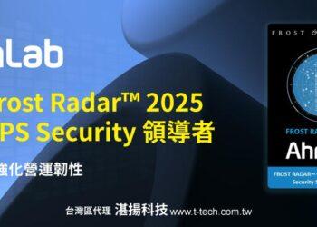 AhnLab榮登Frost Radar™ 2025全球CPS Security領導者  台灣代理湛揚科技助力企業強化營運韌性-20251007-960x420
