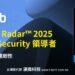 AhnLab榮登Frost Radar™ 2025全球CPS Security領導者  台灣代理湛揚科技助力企業強化營運韌性-20251007-960x420