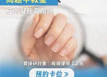 反向凝膠研討會