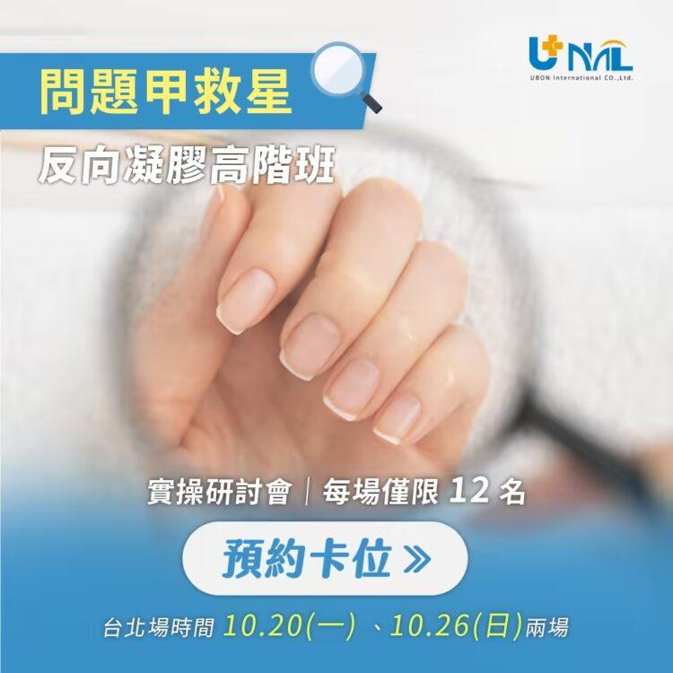 反向凝膠研討會