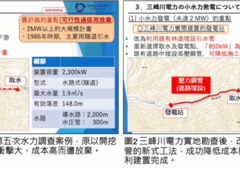 日本推動河川發電的經驗