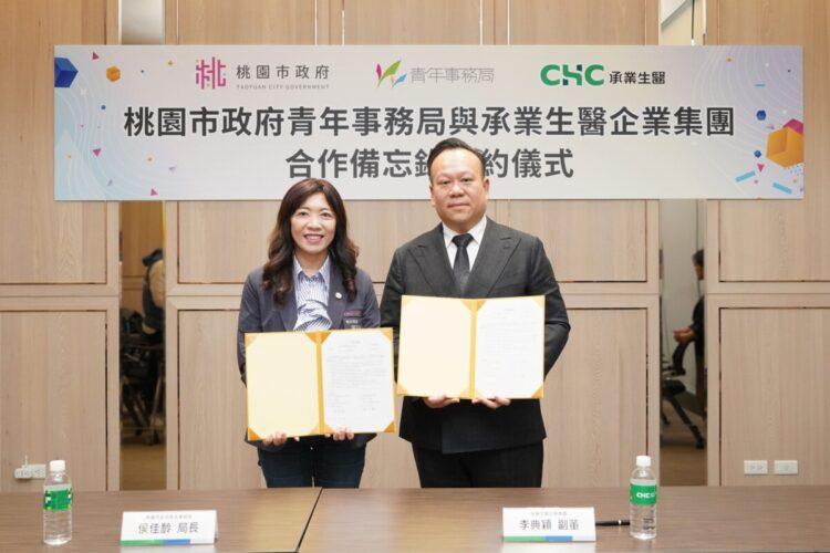 承業生醫企業集團李典穎副董事長（右）與桃園市政府青年事務局侯佳齡局長（左）簽署合作意向書。