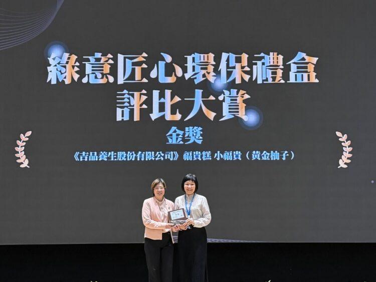 吉品養生獲得金獎