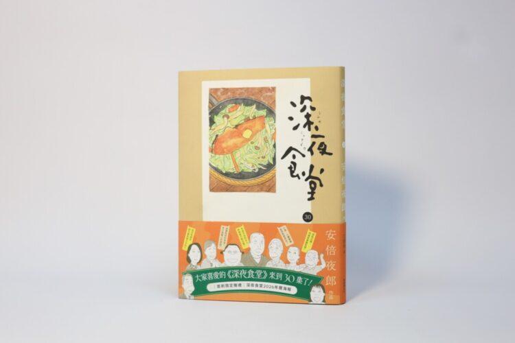 深夜食30_開箱01