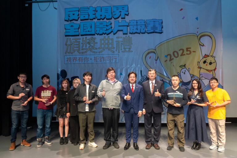 2025反詐世界頒獎典禮 短片組與短影音組之金銀銅獎合影