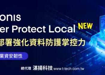 安克諾斯Acronis Cyber Protect Local全新上市 以本地部署強化資料防護掌控力 提升企業資安韌性 -20251113-960x420
