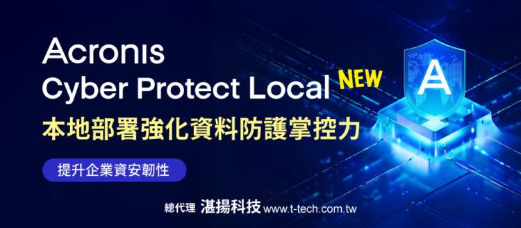 安克諾斯Acronis Cyber Protect Local全新上市 以本地部署強化資料防護掌控力 提升企業資安韌性 -20251113-960x420