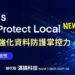 安克諾斯Acronis Cyber Protect Local全新上市 以本地部署強化資料防護掌控力 提升企業資安韌性 -20251113-960x420