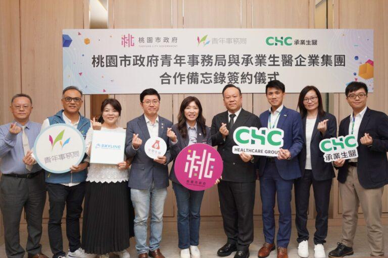 承業生醫企業集團與桃園市政府青年事務局攜手簽署戰略合作備忘錄，雙方團隊合影，攜手推動智慧生技醫療創新與國際化發展。
