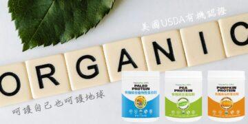 天然佳有機高蛋白