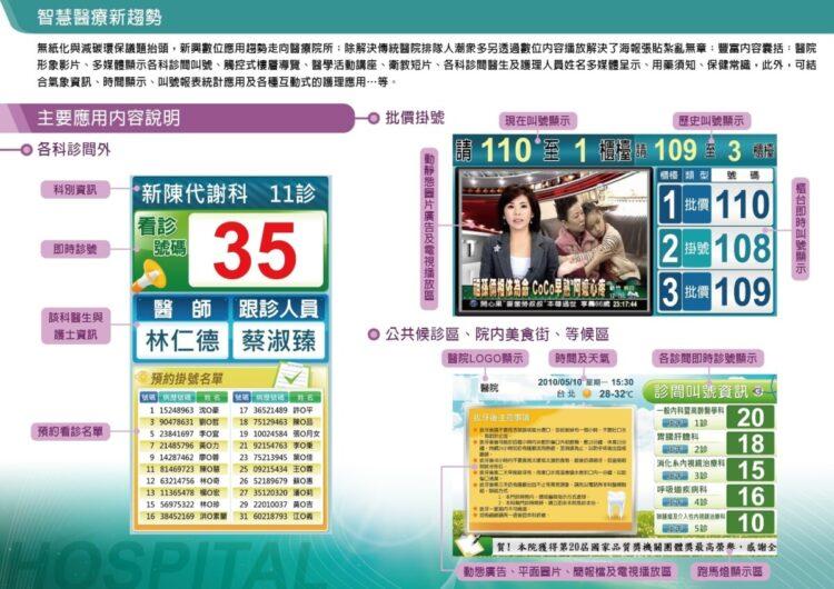 門診叫號系統,診間報到系統,門診智慧化