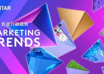 Kantar Marketing Trends 2026 凱度行銷趨勢報告