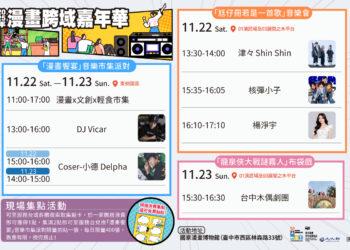 2025年漫畫跨域嘉年華