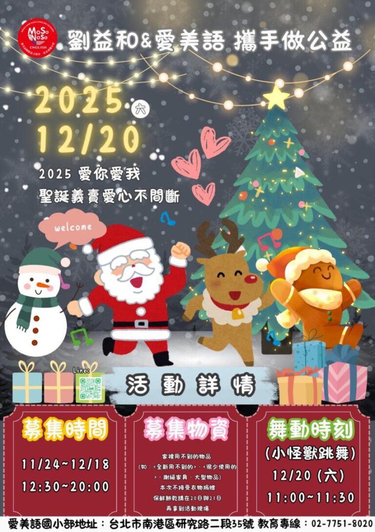 2025義賣活動海報