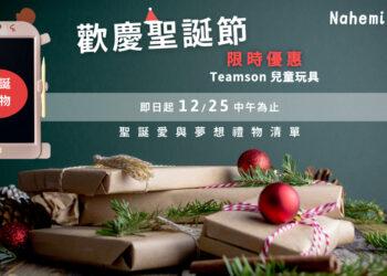 一份充滿溫度的聖誕清單： Nahemi 提倡「慢速給予」的禮物哲學