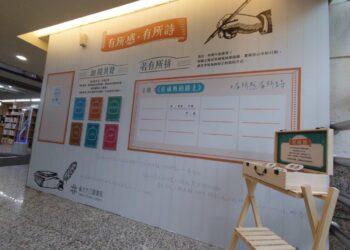 北市圖力行分館以互動策展活化臺灣文學　新詩牆邀讀者走進創作現場