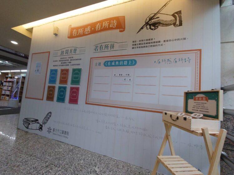 北市圖力行分館以互動策展活化臺灣文學　新詩牆邀讀者走進創作現場