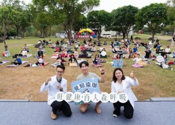 圖說：本場百人瑜伽由旺萊山「Dr. Liu 劉醫師」和健身工廠共同策畫，團隊營養師劉學民特別擔綱活動主持，帶領大家擁抱自然、放鬆身心，感受精神與土地的情感連結。（資料來源：旺萊山）