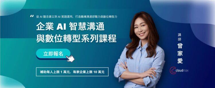 經濟部「30 人以下數位轉型培力補助」延長至 115 年 3 月，把握最後上課+申請補助金機會