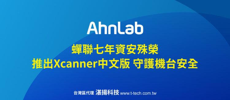 安博士蟬聯七年資安殊榮