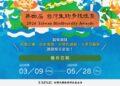 2026台灣生物多樣性獎新增TNFD報告獎