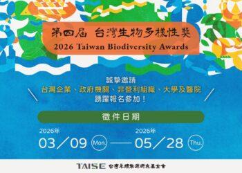 2026台灣生物多樣性獎新增TNFD報告獎