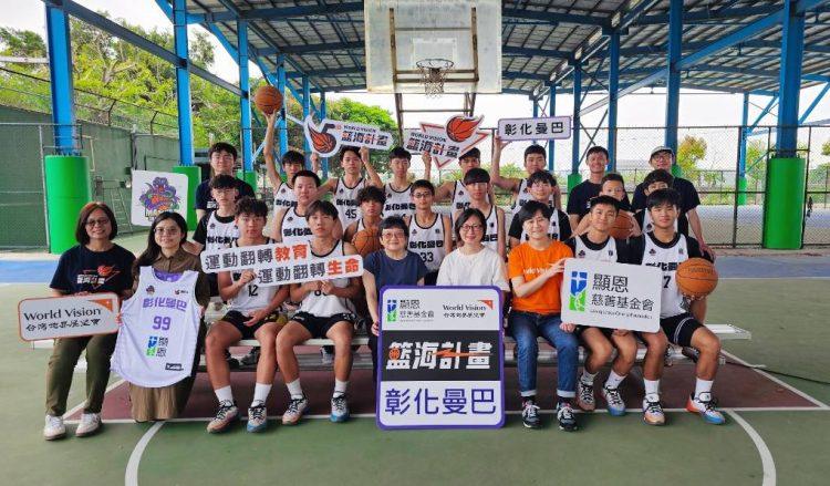 一顆球的力量,顯恩基金會與台灣世界展望會藍海計畫彰化曼巴球員相見歡
