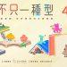 閱讀不只一種型|2026世界閱讀日主題書展