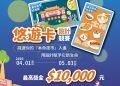 「悠遊卡設計競賽」，即日起正式開放報名，廣邀全台設計好手、插畫家與夜市狂熱民眾一起大展身手。圖/台北市市場處提供。
