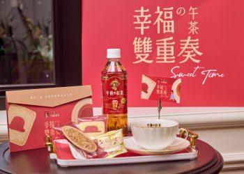 KIRIN午後の紅茶×紅帽子首度聯名 期間限定「幸福の午茶雙重奏」 打造專屬午後儀式