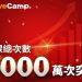 Native Camp累計課程突破8,000萬堂