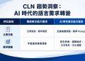 AI 時代英文更重要！黃仁勳：英文，是操控 AI 的「終極程式語言」