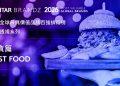 Kantar BrandZ凱度全球最具價值品牌百強排行榜-產業透視系列_速食篇