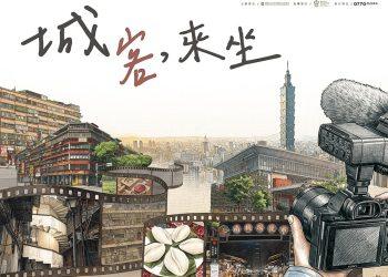 三部紀錄片勾勒都會客家的生活面貌。圖/財團法人台北市客家文化基金會提供