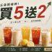 丘森茶室買5送2