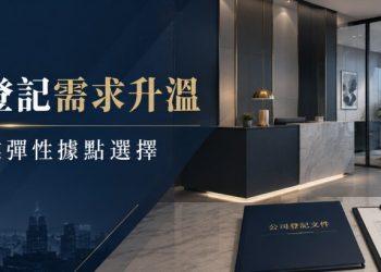 公司登記