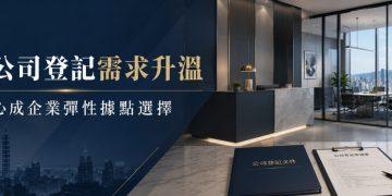 公司登記