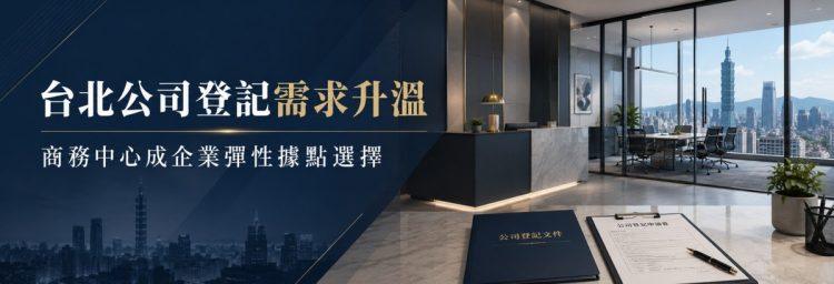 公司登記