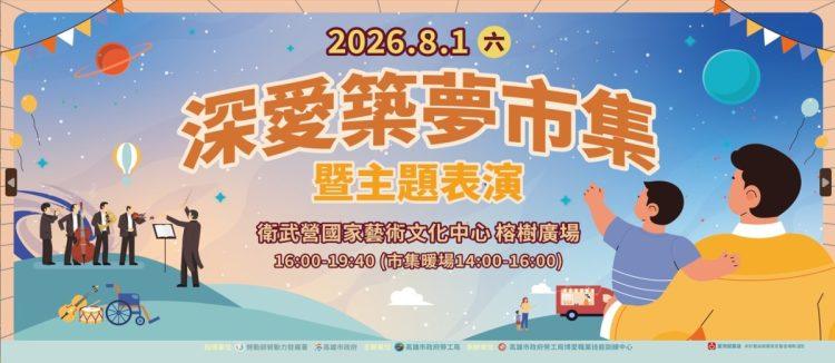 世界冠軍現聲勞工局深愛築夢市集 激勵身心障礙者在各領域發光發熱