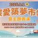 世界冠軍現聲勞工局深愛築夢市集 激勵身心障礙者在各領域發光發熱