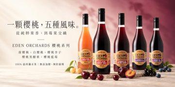 eden-orchards-new-zealand-cherry-juice-five-flavors