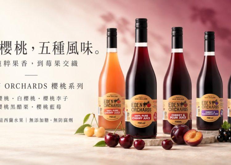 eden-orchards-new-zealand-cherry-juice-five-flavors